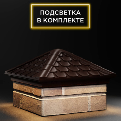 Колпак Эльбрус Коричневый на столб 1.5х1.5 кирпича с подсветкой фото 4